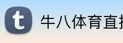 牛八体育（中国）官方网站-NIUBA SPORTS logo